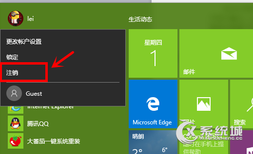 Win10怎么切换账户 Win10账户怎么注销