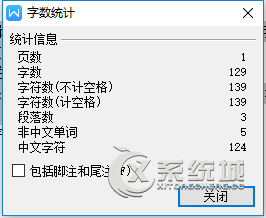WPS字数统计