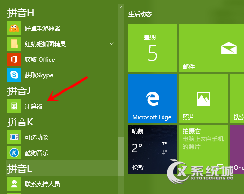 Win10的计算器在哪 Win10怎么打开计算器