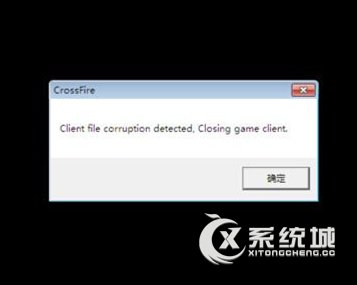 CF打不开 弹出Client file corruption detect怎么办