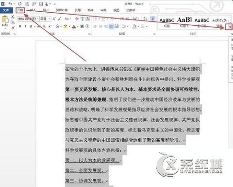 怎么清除Word文档中的文字格式