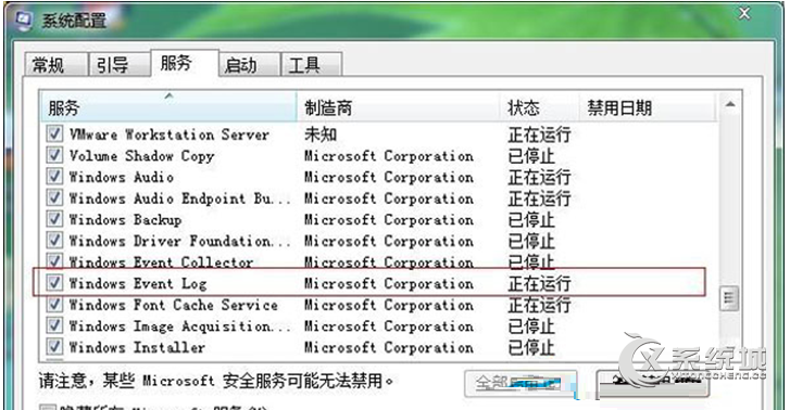 Win7打不开事件查看器修复方法