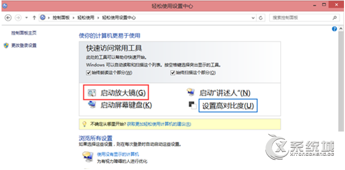 Win8放大镜功能在哪 Win8怎么开启放大镜