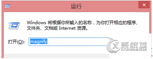 Win8放大镜功能在哪 Win8怎么开启放大镜