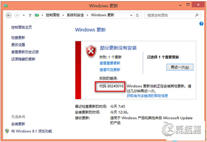 Win8升级Win10失败 提示错误代码80240016怎么办