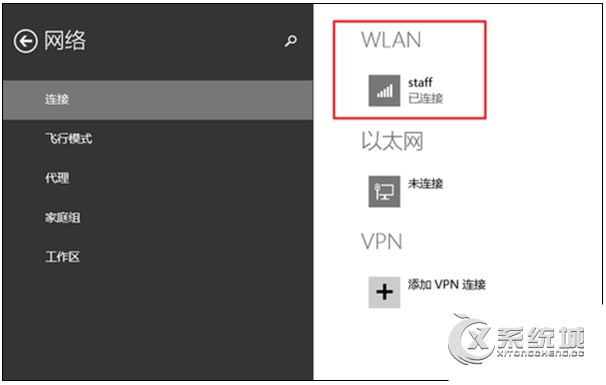 Win8.1系统怎么将公用网络改为专用网络