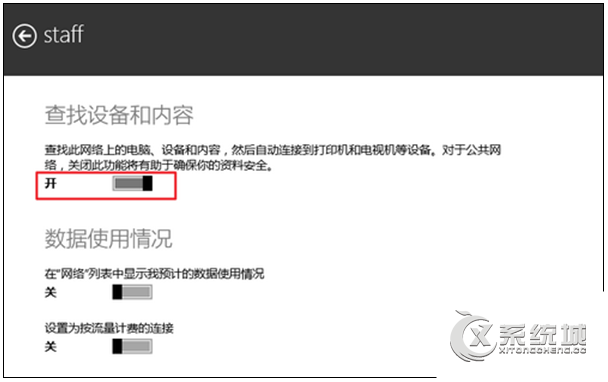 Win8.1系统怎么将公用网络改为专用网络