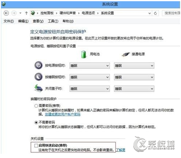 Win8系统怎么关闭快速启动功能