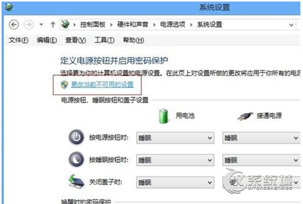 Win8系统怎么关闭快速启动功能