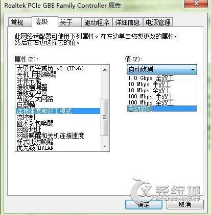 Win7电脑上网速度慢解决方法 网卡工作模式设置教程