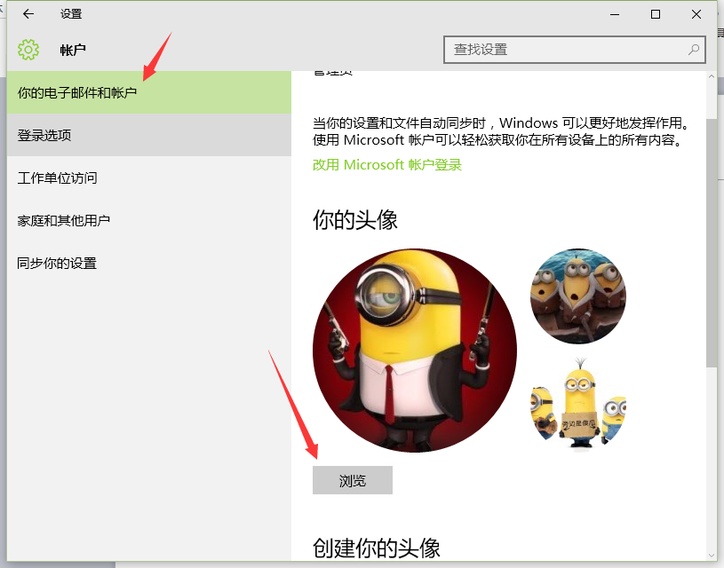 Win10怎么自定义头像 Win10账户头像设置方法