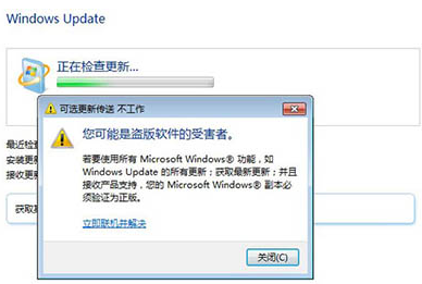 Win7系统是盗版的后果 Win7不激活的结果