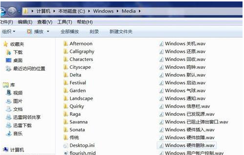 Win7系统开机声音更改教程