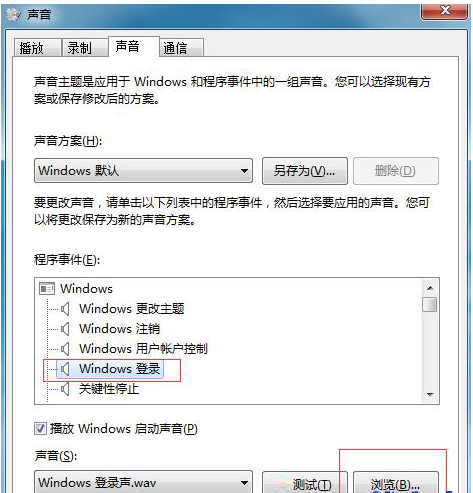 Win7系统开机声音更改教程