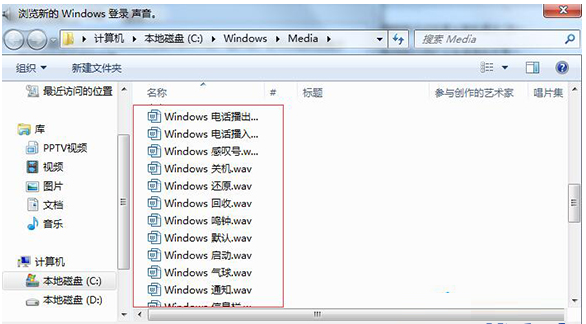 Win7系统开机声音更改教程