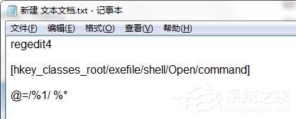 Win7系统打不开exe文件的解决方法