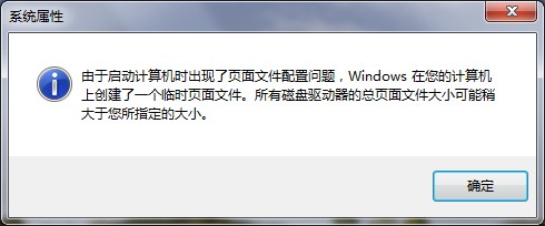 Win7每次开机都弹出性能选项的解决方法