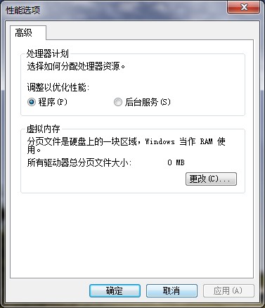 Win7每次开机都弹出性能选项的解决方法