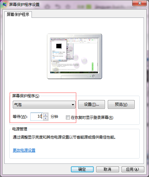 Win7进入屏保的时间设置方法