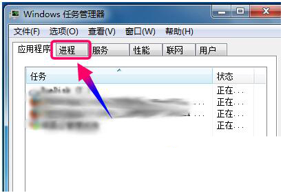 Win7查看软件内存占用率的方法