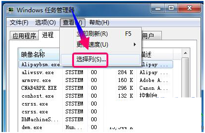 Win7查看软件内存占用率的方法