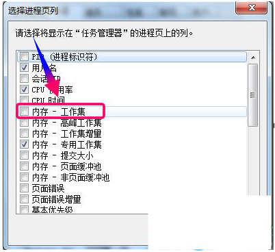 Win7查看软件内存占用率的方法