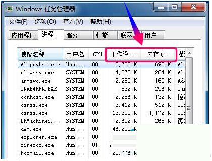 Win7查看软件内存占用率的方法