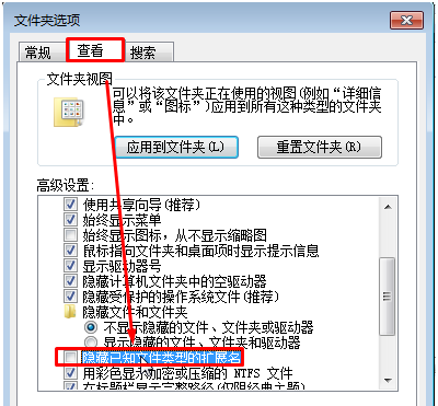 Win7修改文件后缀名的方法