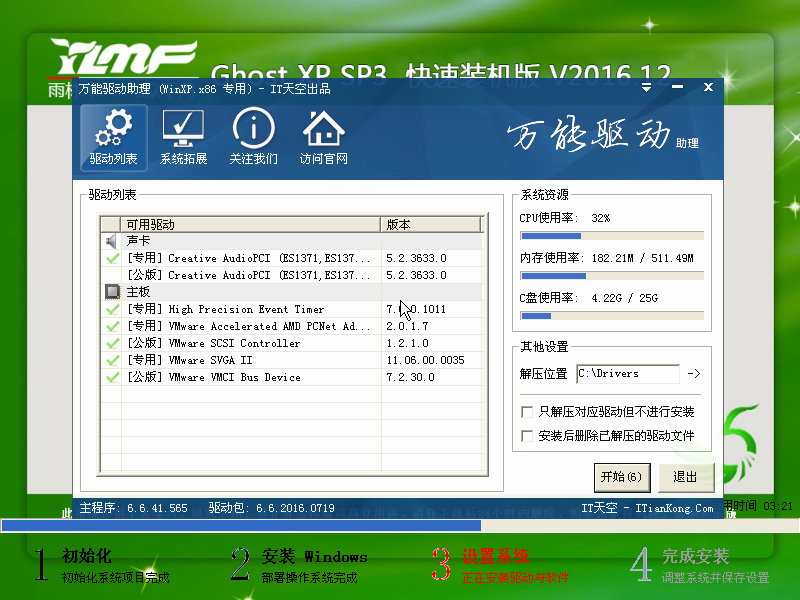 雨林木风xp系统装机版