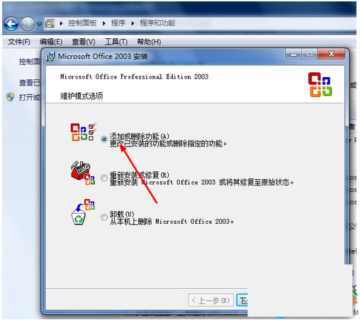 Win7系统Excel表格打不开的解决方法