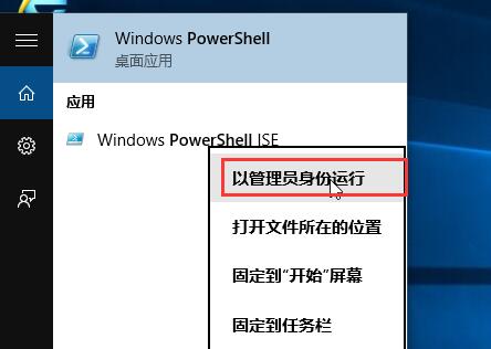 Win10开始菜单中程序消失解决方法