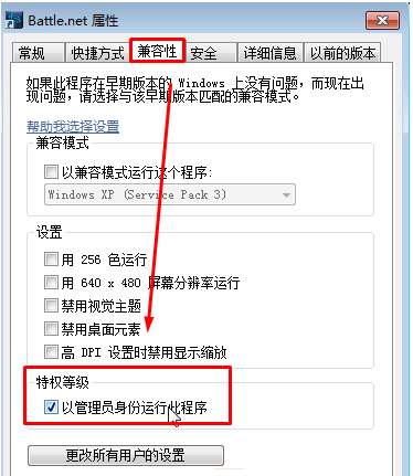 一直使用管理员身份运行软件的设置方法