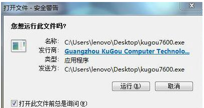 Win7系统总是弹出安全警告的解决方法