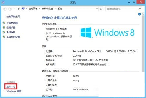 Win8系统总是弹出用户账户控制的解决方法