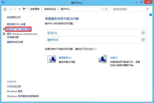 Win8系统总是弹出用户账户控制的解决方法