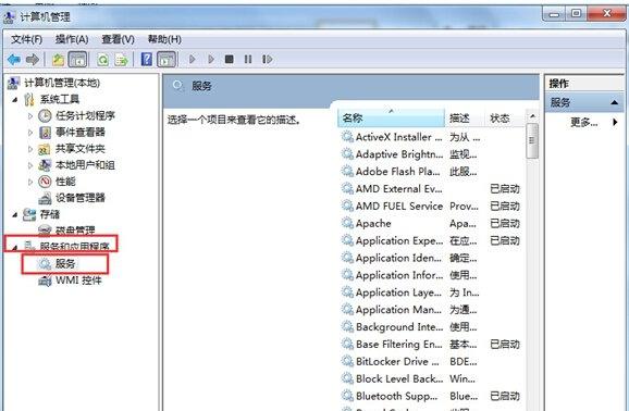 Win8音频服务未运行解决方法