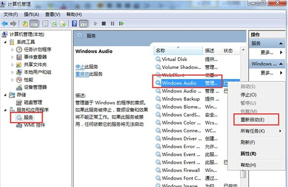 Win8音频服务未运行解决方法