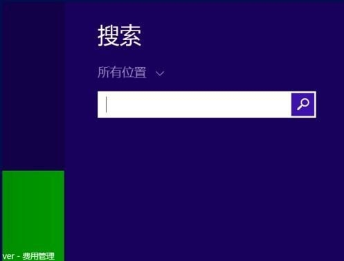 Win8系统取消用户开机密码的方法