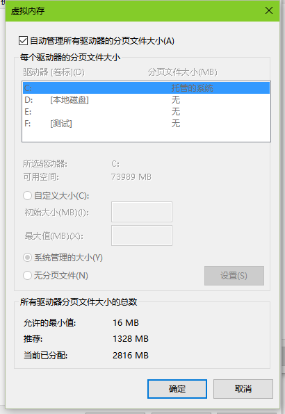 Win8虚拟内存设置方法 虚拟内存设多大合适