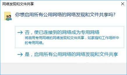 Win10上不了网 提示网络发现已关闭的解决方法