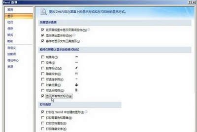 Word中分节符的删除方法