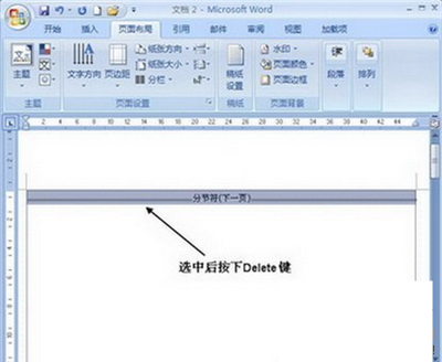 Word中分节符的删除方法