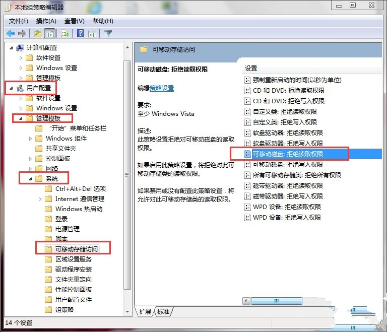 Win7禁止用户打开U盘的方法