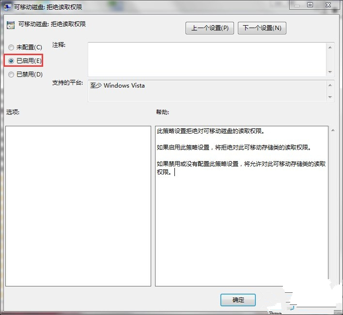 Win7禁止用户打开U盘的方法