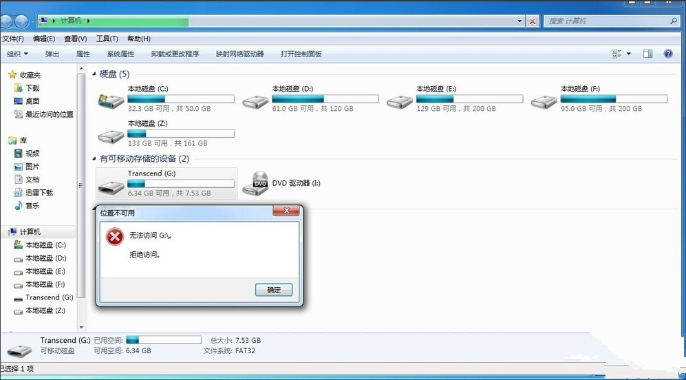 Win7禁止用户打开U盘的方法