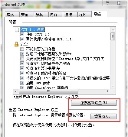 IE浏览器如何重置 将IE浏览器恢复为初始状态的方法