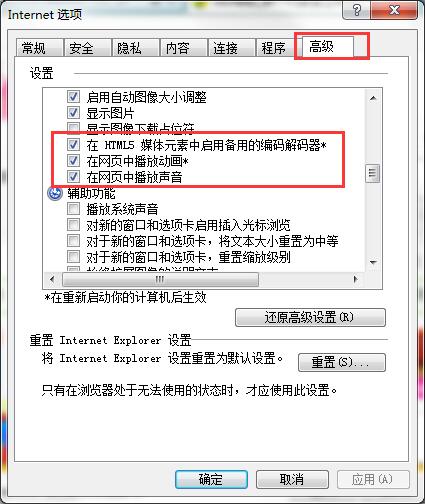 Win7网页视频无法播放的解决方法