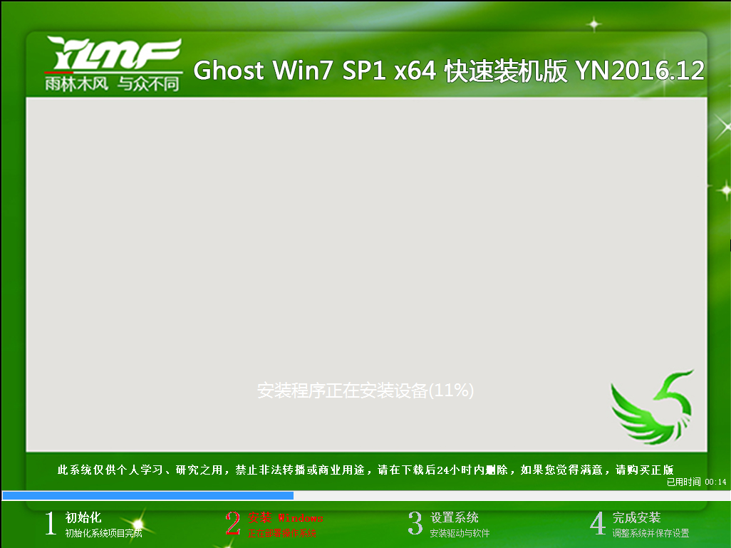 雨林木风 GHOST WIN7 SP1 X64 快速装机版 V2016.12（64位）