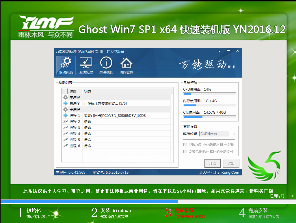 雨林木风 GHOST WIN7 SP1 X64 快速装机版 V2016.12（64位）