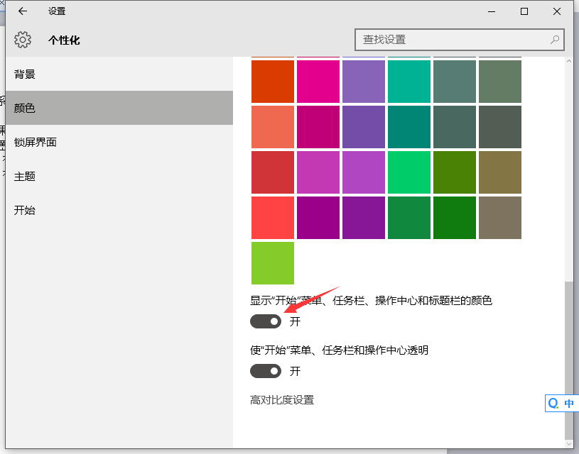 Win10系统设置标题栏和任务栏颜色的方法